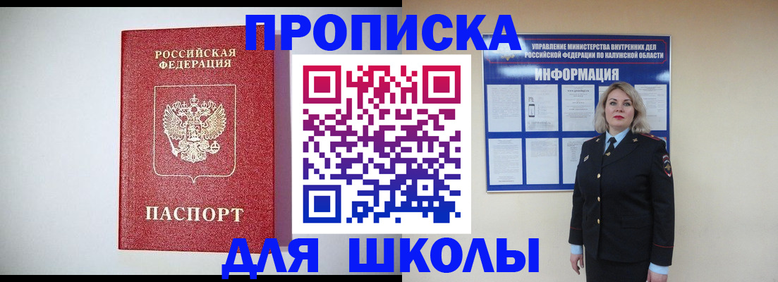 прописка от собственника в Анжеро-Судженске