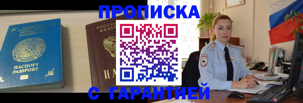 прописка от собственника в Анжеро-Судженске