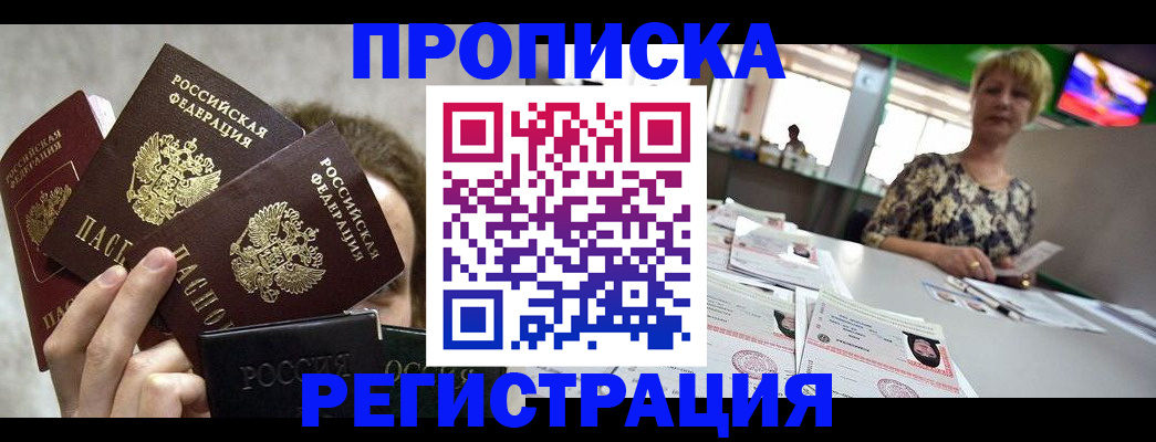 прописка в Анжеро-Судженске