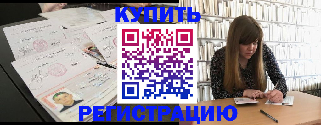 прописка 2025 в Анжеро-Судженске