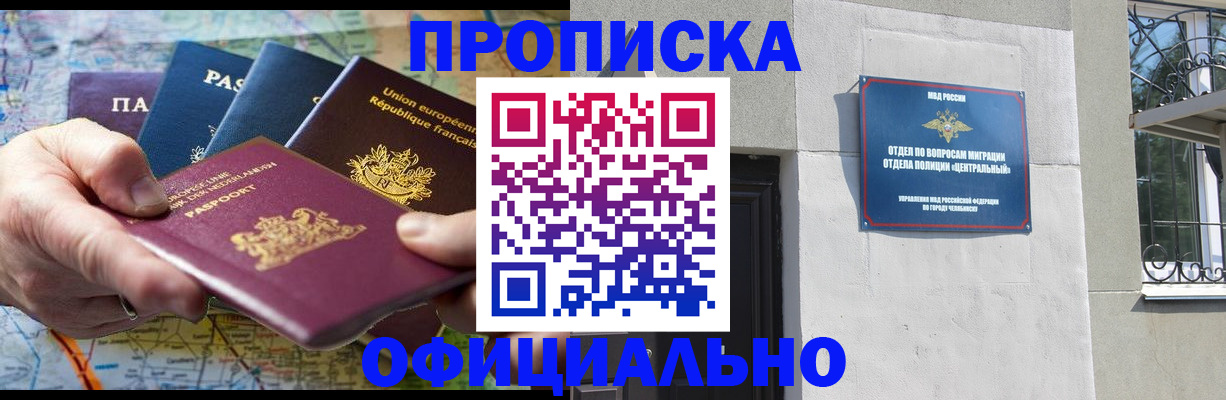 прописка 2025 в Анжеро-Судженске