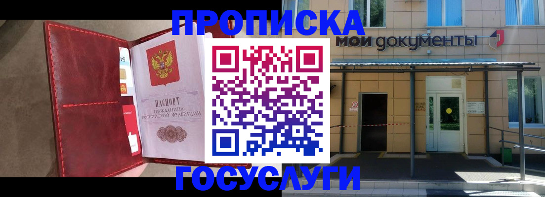 прописка от собственника в Анжеро-Судженске