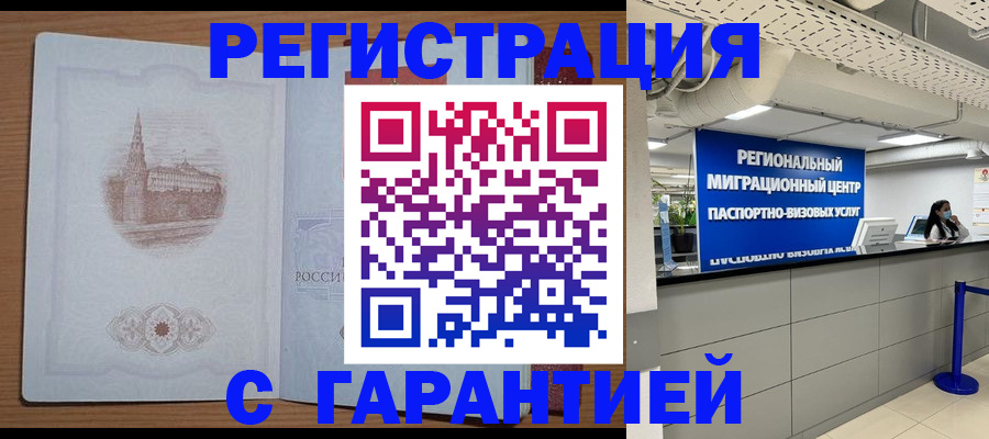временная регистрация надежно в Анжеро-Судженске
