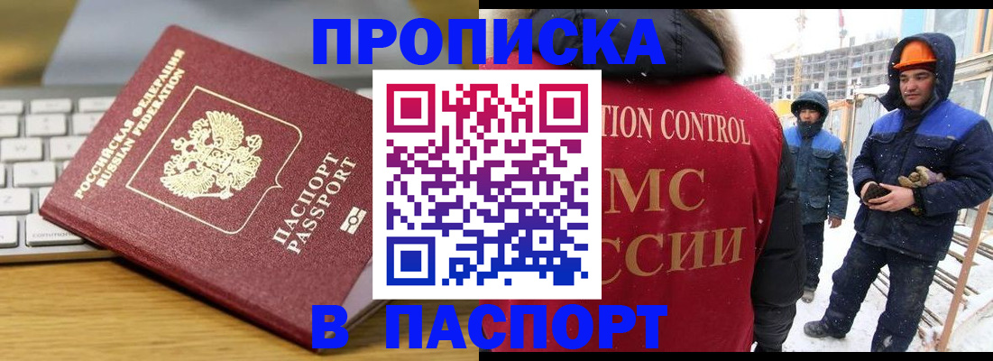 прописка законно в Анжеро-Судженске