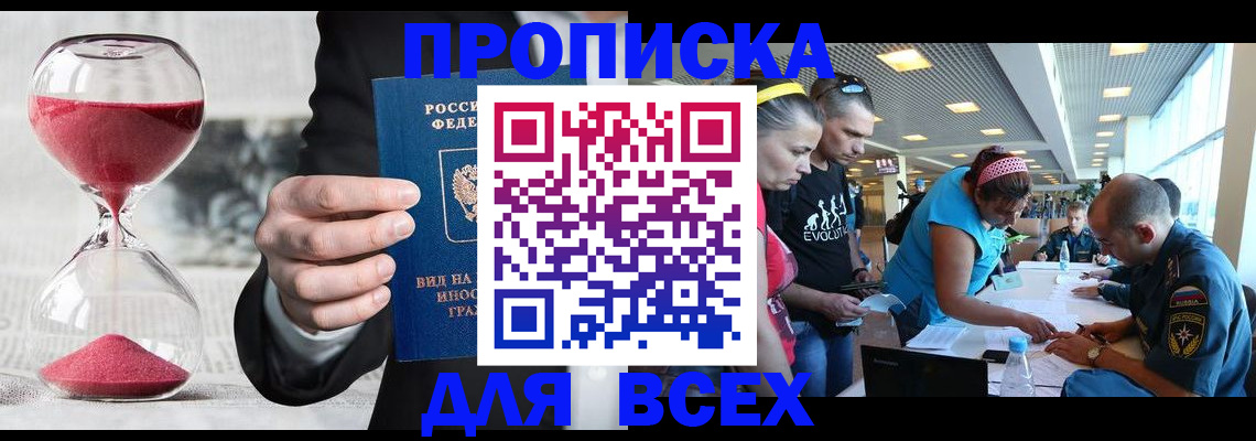 временная регистрация купить в Анжеро-Судженске