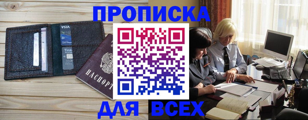 прописка регистрация в Анжеро-Судженске
