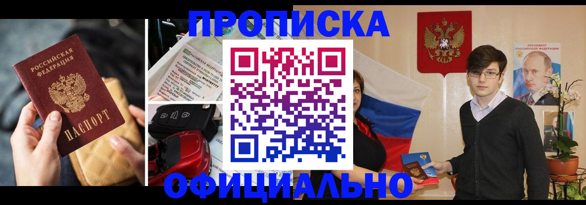 прописка штамп в Анжеро-Судженске